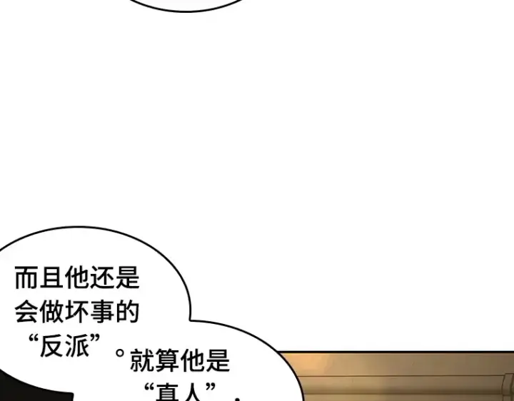 漫画《全知读者视角》039 全知翻车鱼（3）第62张图