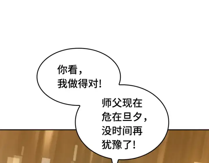 漫画《全知读者视角》039 全知翻车鱼（3）第68张图
