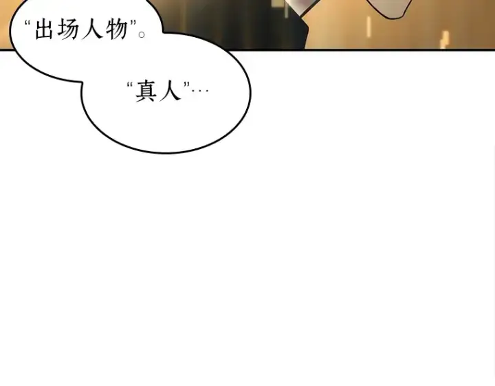 漫画《全知读者视角》039 全知翻车鱼（3）第76张图