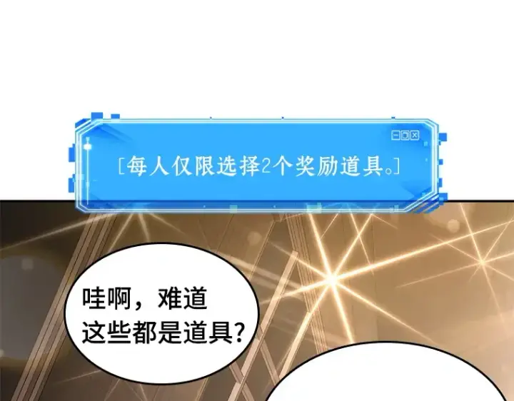 漫画《全知读者视角》039 全知翻车鱼（3）第83张图