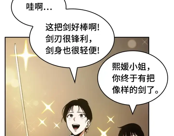 漫画《全知读者视角》039 全知翻车鱼（3）第92张图