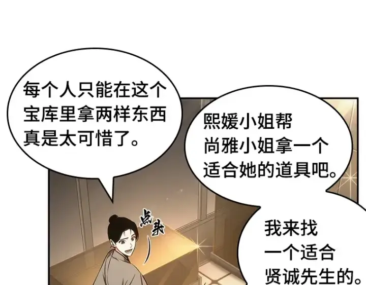 漫画《全知读者视角》039 全知翻车鱼（3）第95张图
