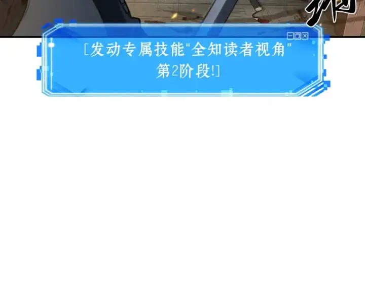 漫画《全知读者视角》040 全知翻车鱼（4）第118张图