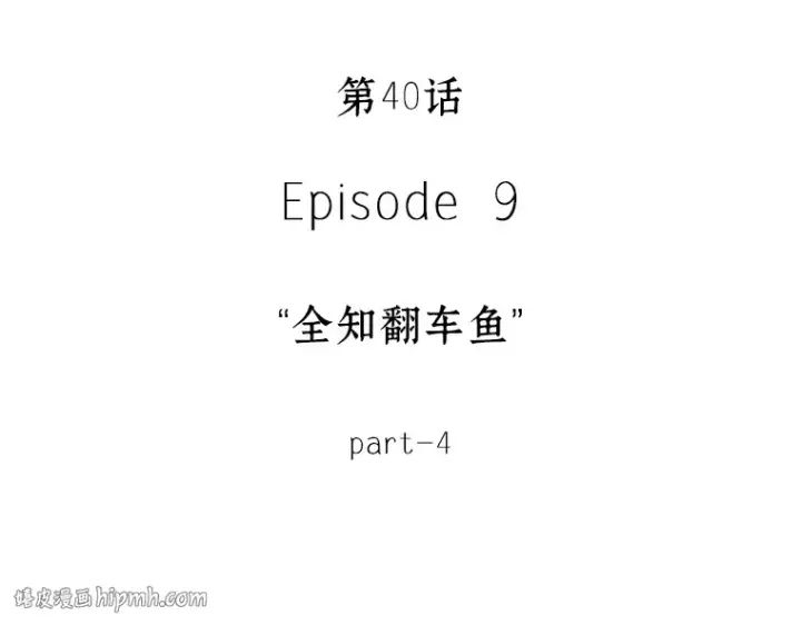 漫画《全知读者视角》040 全知翻车鱼（4）第16张图