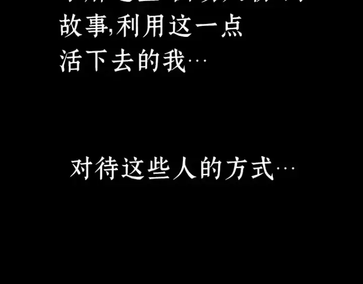 漫画《全知读者视角》040 全知翻车鱼（4）第99张图