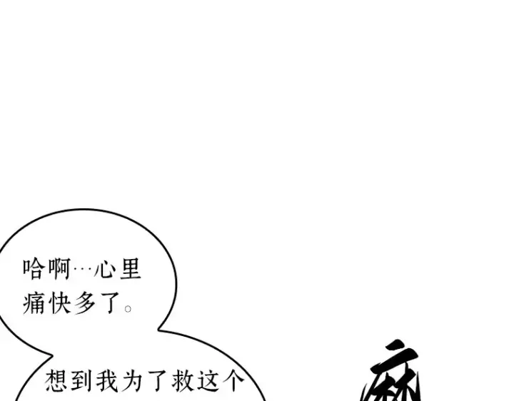 漫画《全知读者视角》041 全知翻车鱼（5）第125张图