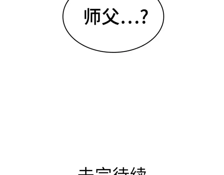 漫画《全知读者视角》041 全知翻车鱼（5）第223张图