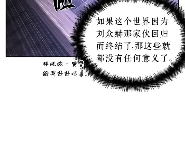 漫画《全知读者视角》041 全知翻车鱼（5）第92张图