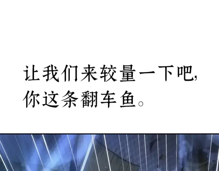 漫画《全知读者视角》042 全知翻车鱼（6）第119张图