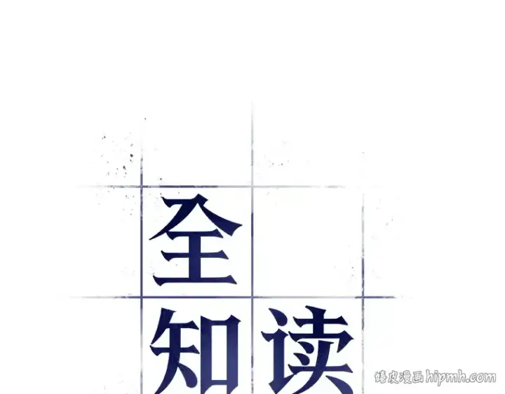 漫画《全知读者视角》042 全知翻车鱼（6）第16张图