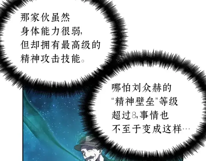 漫画《全知读者视角》042 全知翻车鱼（6）第175张图