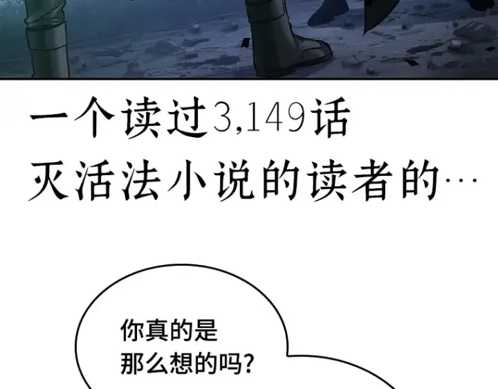漫画《全知读者视角》042 全知翻车鱼（6）第182张图