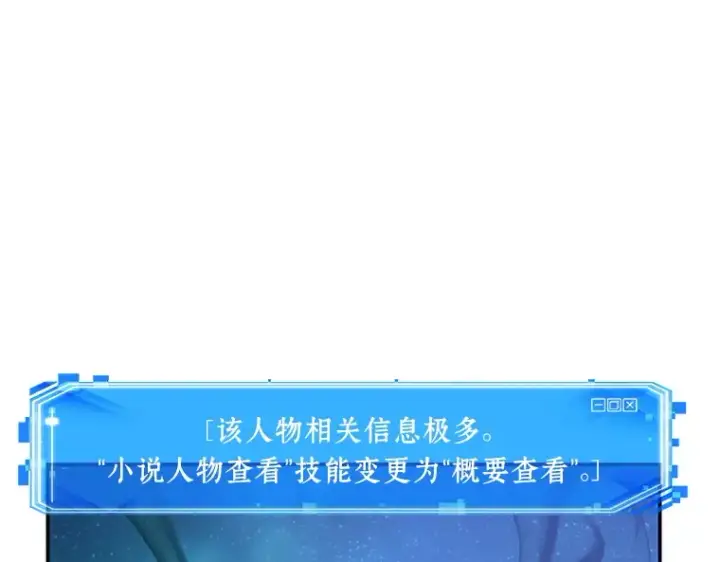 漫画《全知读者视角》042 全知翻车鱼（6）第91张图