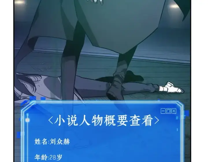 漫画《全知读者视角》042 全知翻车鱼（6）第93张图