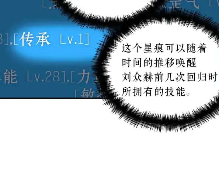 漫画《全知读者视角》042 全知翻车鱼（6）第97张图