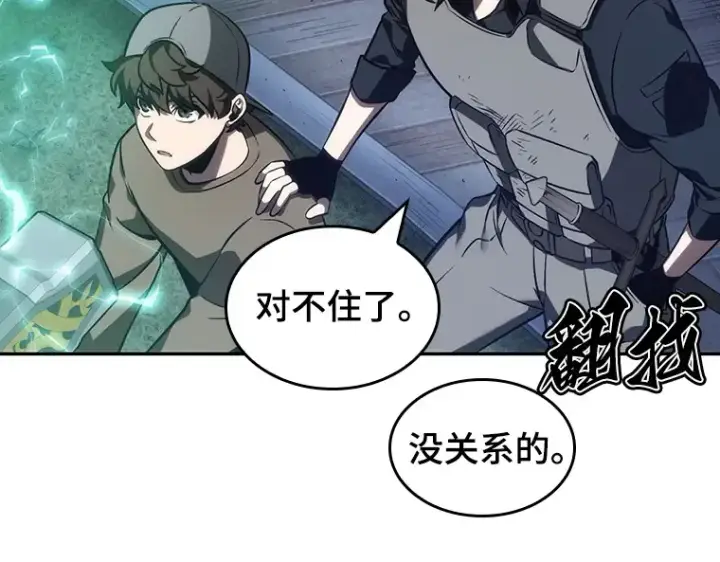 漫画《全知读者视角》042 全知翻车鱼（6）第99张图