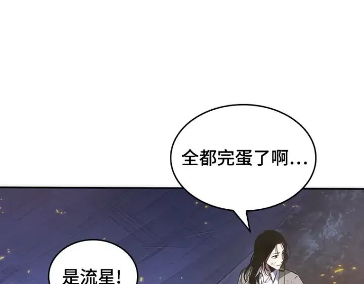 漫画《全知读者视角》043 全知翻车鱼（7）第209张图