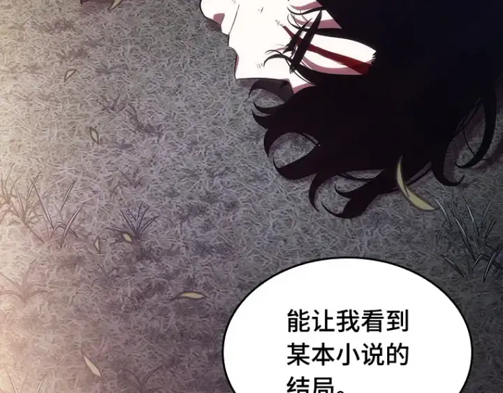 漫画《全知读者视角》043 全知翻车鱼（7）第227张图