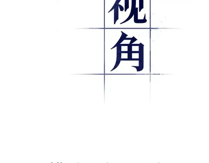 漫画《全知读者视角》043 全知翻车鱼（7）第9张图