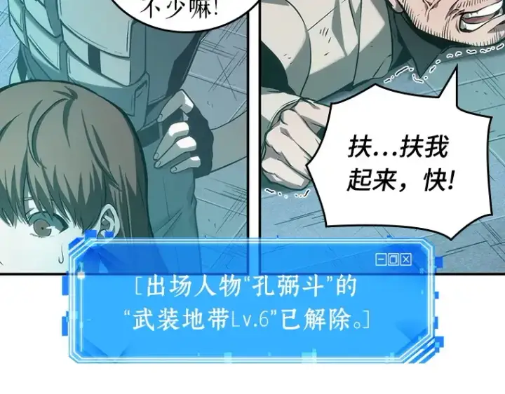漫画《全知读者视角》044 未来战争（1）第175张图