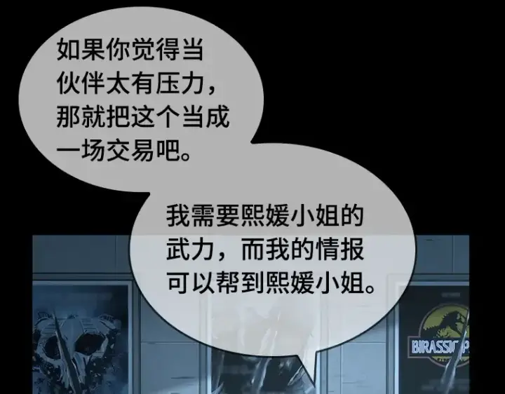 漫画《全知读者视角》044 未来战争（1）第201张图