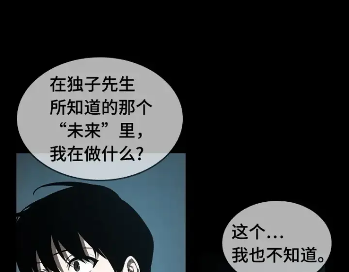 漫画《全知读者视角》044 未来战争（1）第205张图
