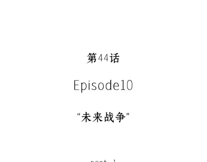 漫画《全知读者视角》044 未来战争（1）第23张图