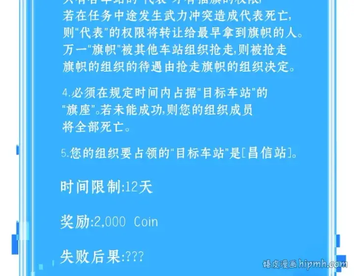 漫画《全知读者视角》044 未来战争（1）第248张图