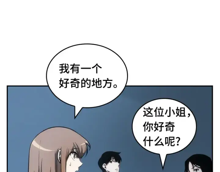 漫画《全知读者视角》045 未来战争（2）第137张图