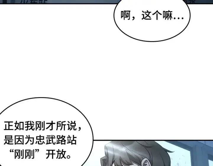漫画《全知读者视角》045 未来战争（2）第141张图