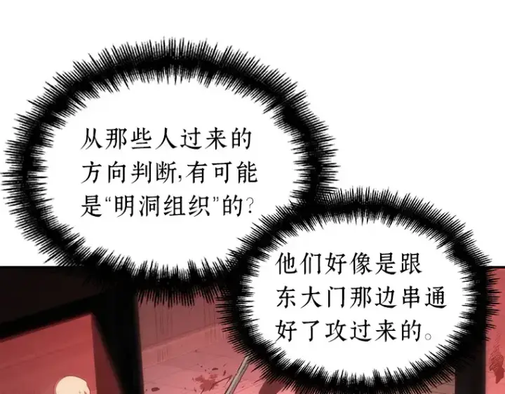 漫画《全知读者视角》045 未来战争（2）第213张图
