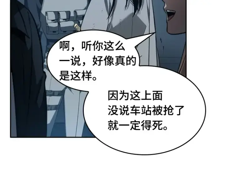 漫画《全知读者视角》045 未来战争（2）第25张图