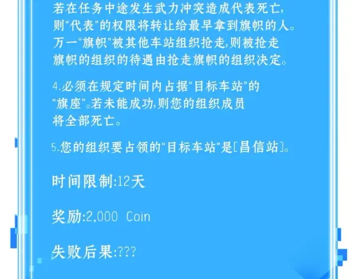漫画《全知读者视角》045 未来战争（2）第3张图