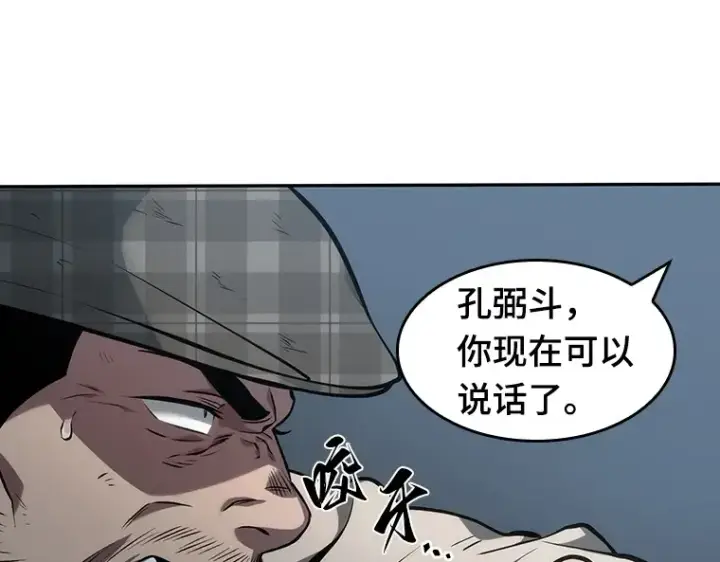 漫画《全知读者视角》045 未来战争（2）第39张图
