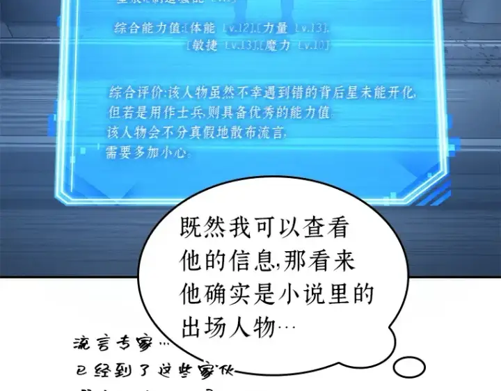 漫画《全知读者视角》045 未来战争（2）第85张图