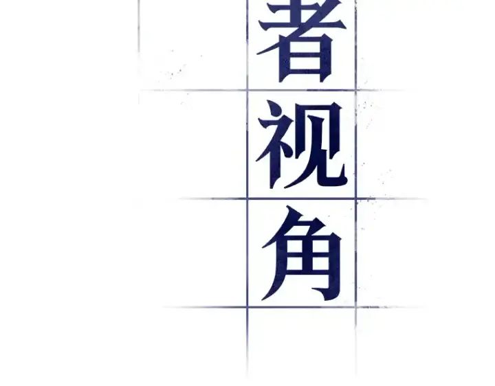 漫画《全知读者视角》092 特异点（6）第63张图