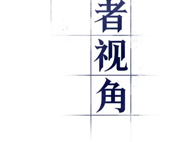 漫画《全知读者视角》109 三个约定（2）第37张图