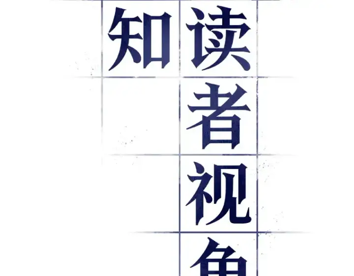 漫画《全知读者视角》128 可以改变的东西（3）第102张图
