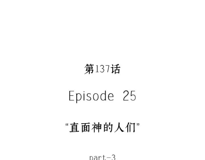 漫画《全知读者视角》137 直面神的人们（3）第20张图