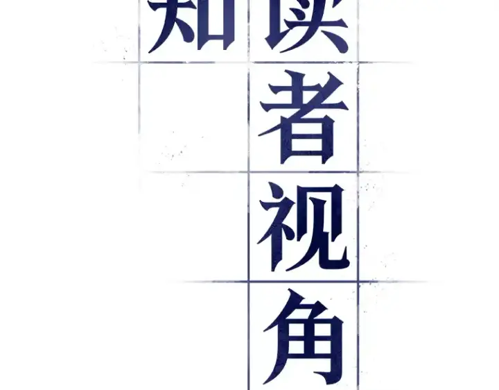 漫画《全知读者视角》140 直面神的人们（6）第11张图