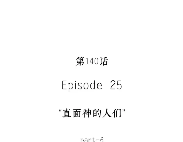 漫画《全知读者视角》140 直面神的人们（6）第13张图