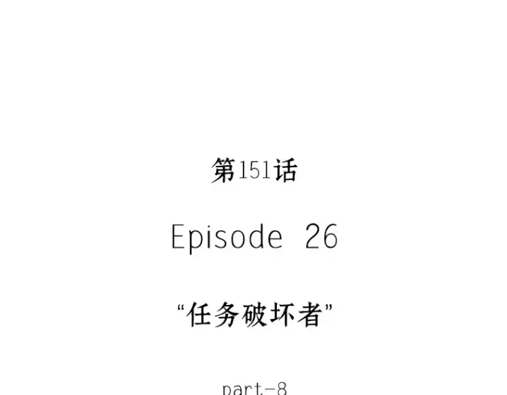 漫画《全知读者视角》151 任务破坏者（8）第11张图