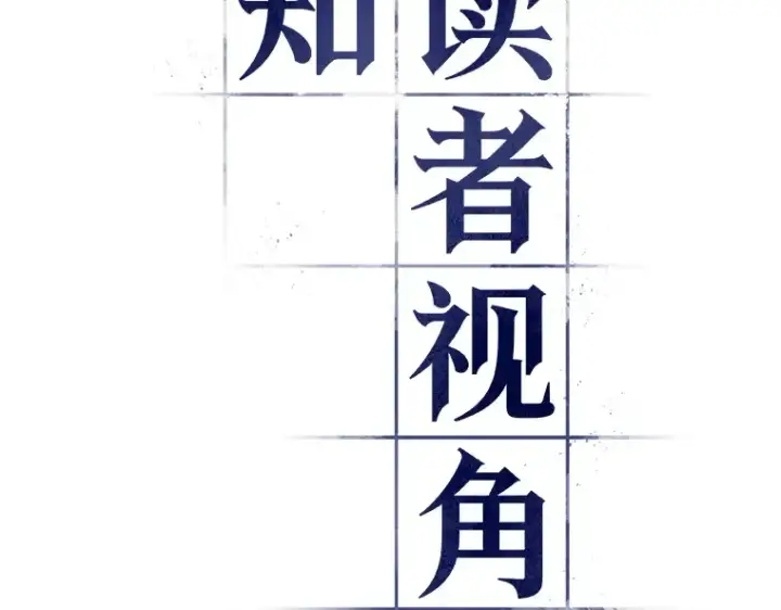 漫画《全知读者视角》157 最强替罪羊（1）第31张图