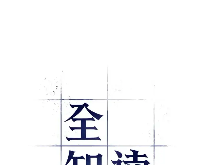 漫画《全知读者视角》158 最强替罪羊（2）第23张图