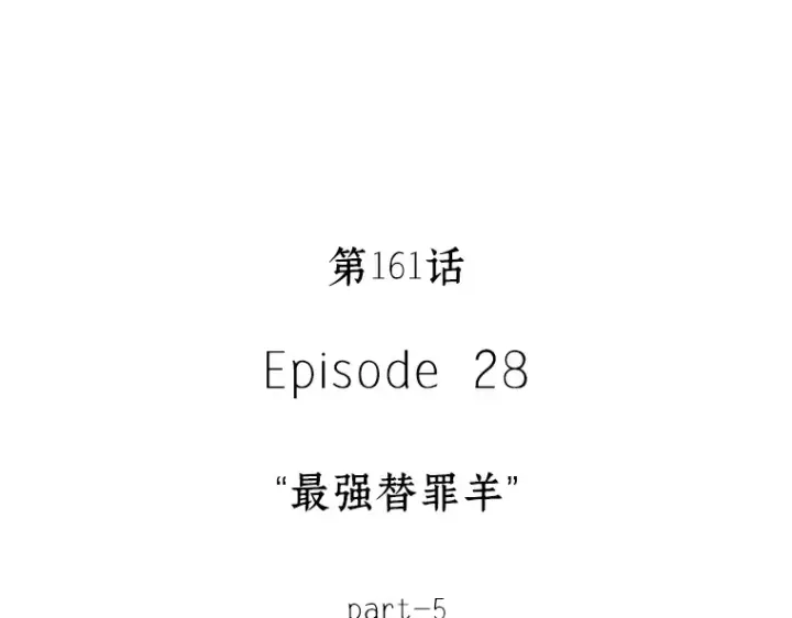 漫画《全知读者视角》161 最强替罪羊（5）第39张图
