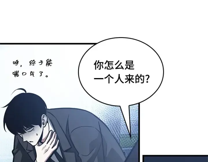 漫画《全知读者视角》166 星座宴会（2）第206张图