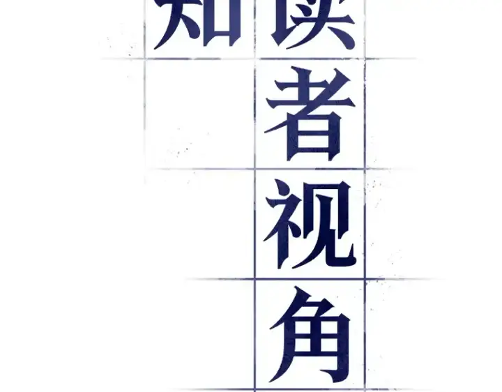 漫画《全知读者视角》169 星座宴会（5）第22张图