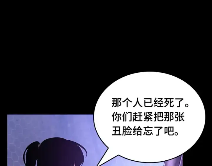 漫画《全知读者视角》173 黑暗城堡（2）第4张图