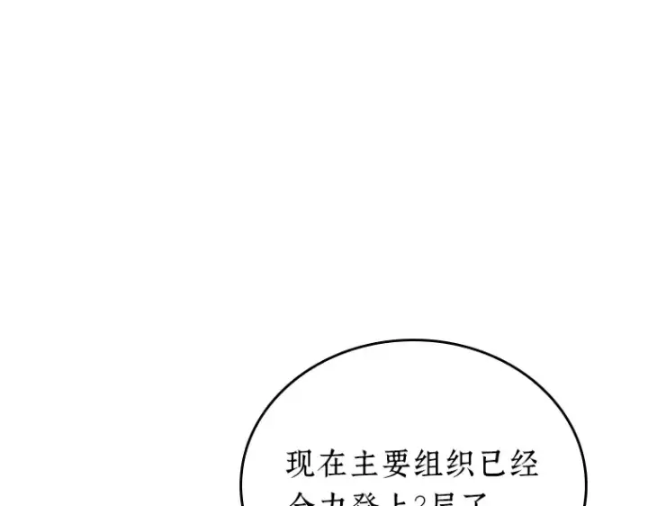 漫画《全知读者视角》174 黑暗城堡（3）第45张图