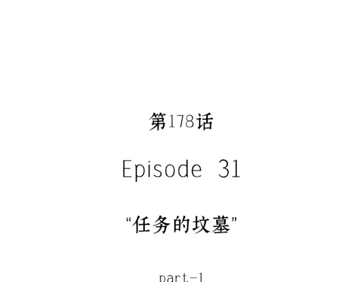 漫画《全知读者视角》178 任务的坟墓（1）第79张图